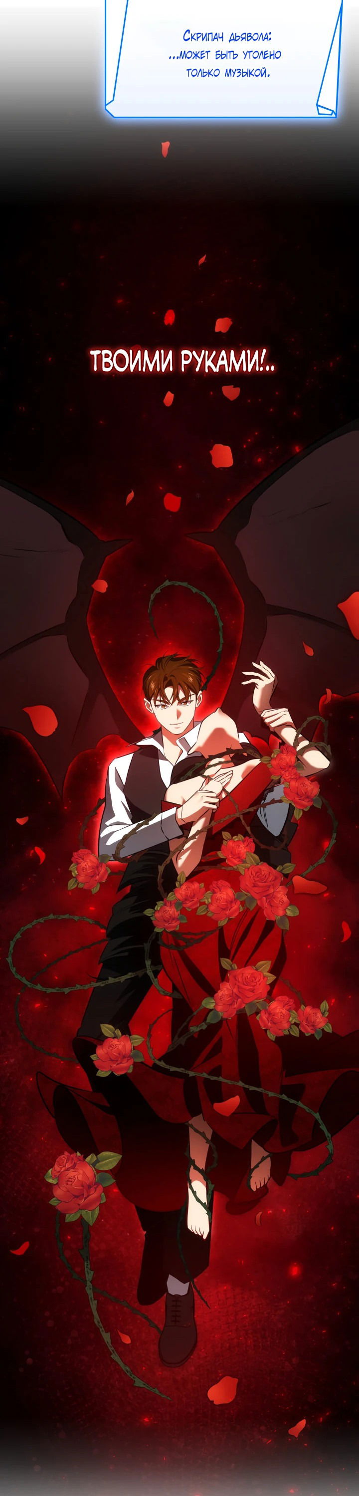 Манга Меня благословили боги музыки - Глава 48 Страница 8