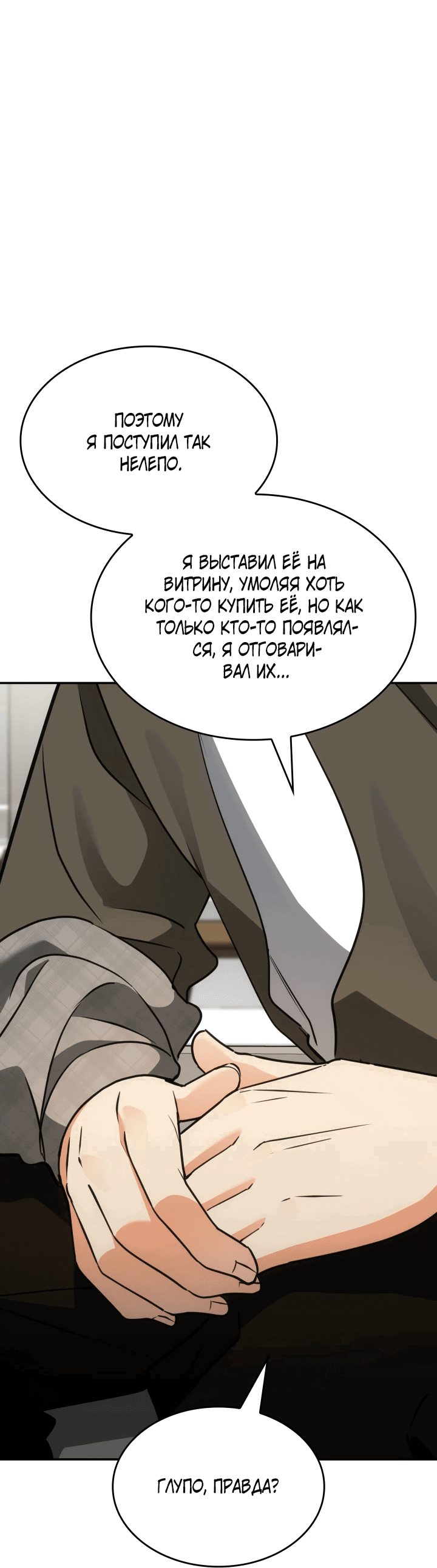 Манга Меня благословили боги музыки - Глава 48 Страница 43