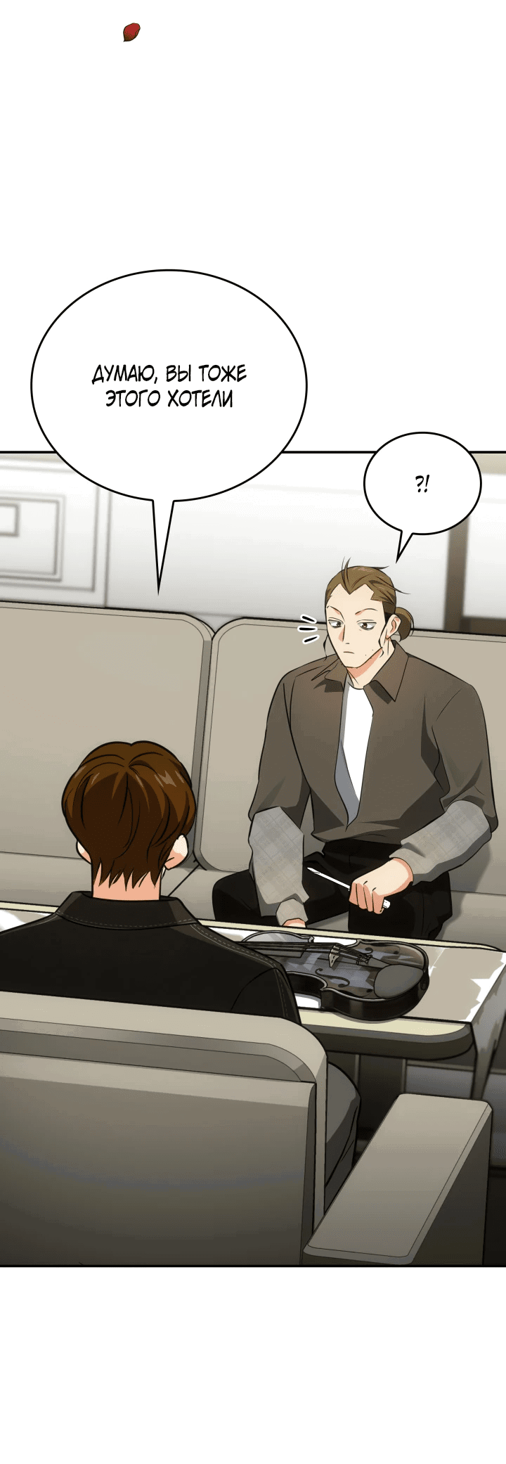 Манга Меня благословили боги музыки - Глава 48 Страница 26