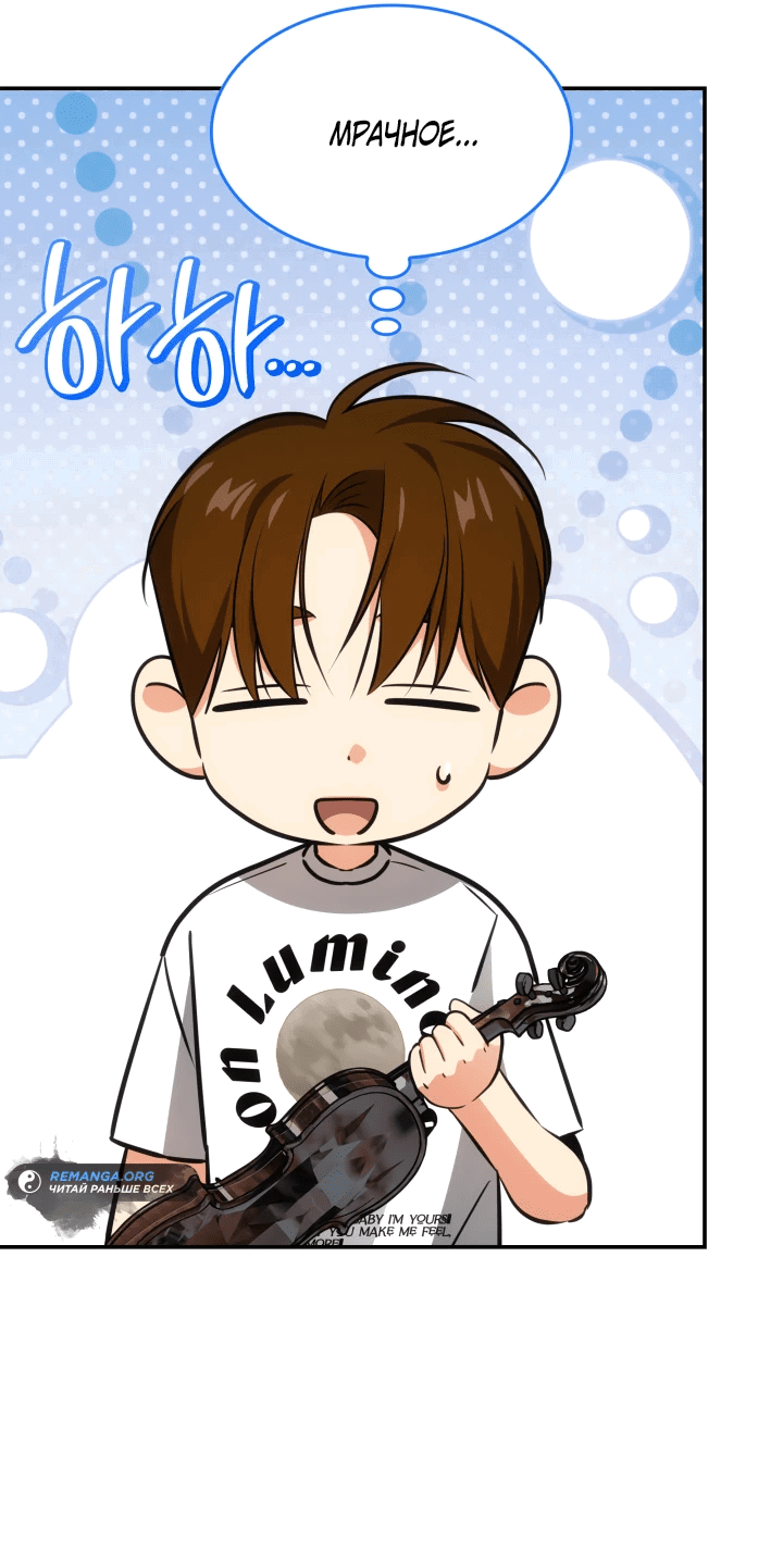 Манга Меня благословили боги музыки - Глава 48 Страница 12