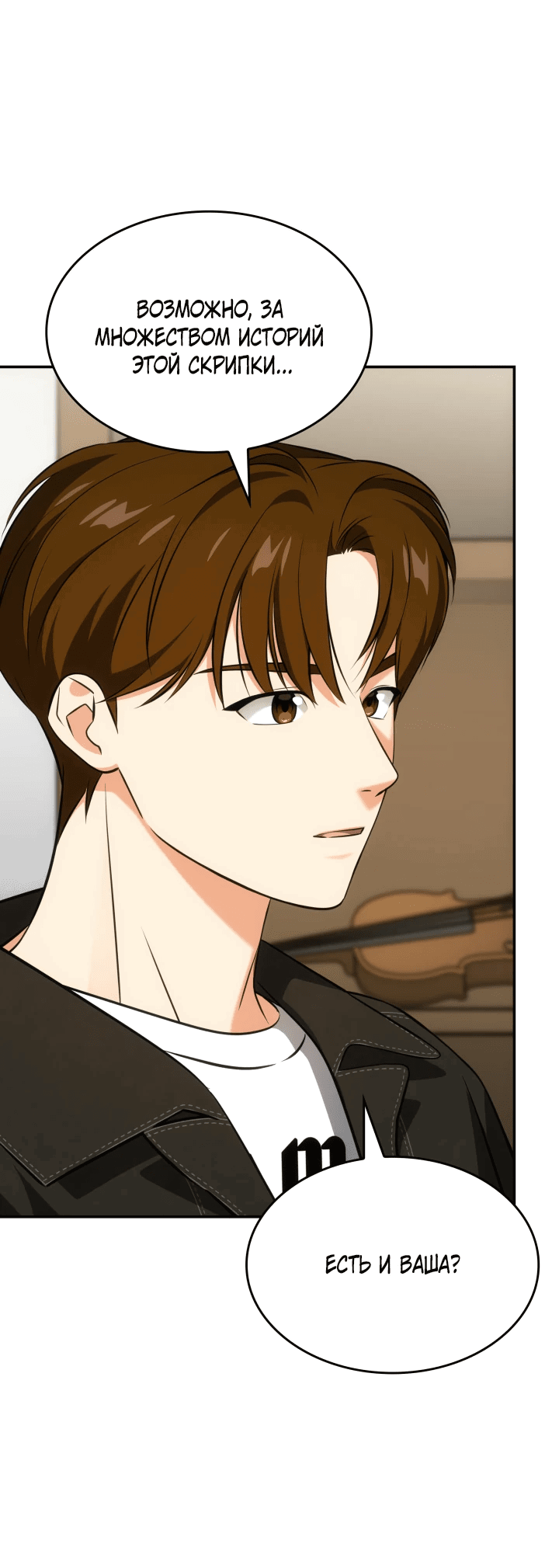 Манга Меня благословили боги музыки - Глава 48 Страница 28