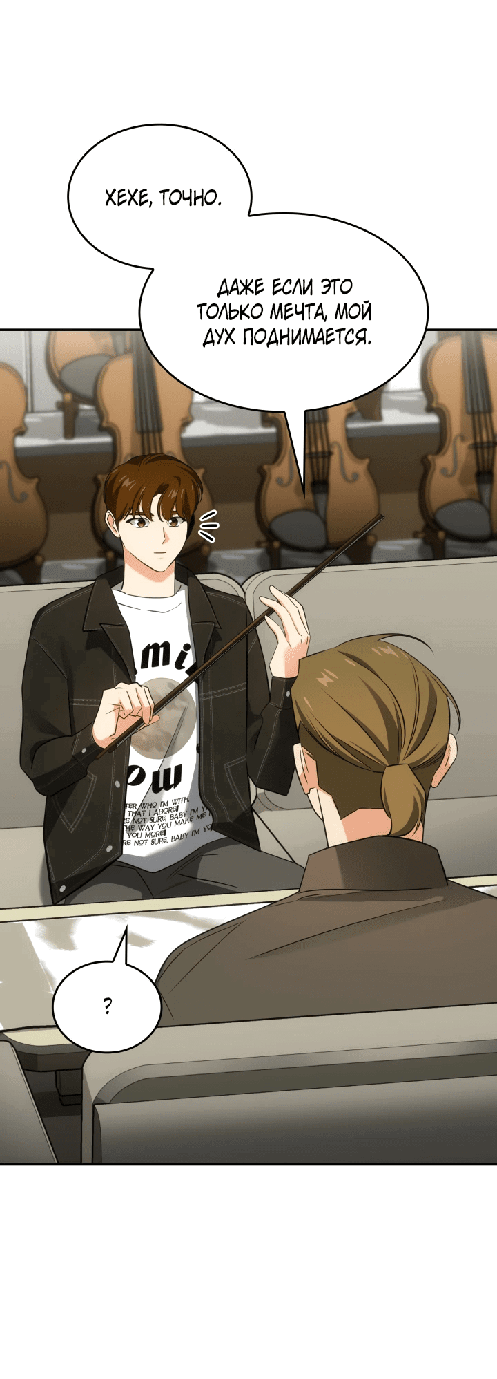 Манга Меня благословили боги музыки - Глава 48 Страница 55