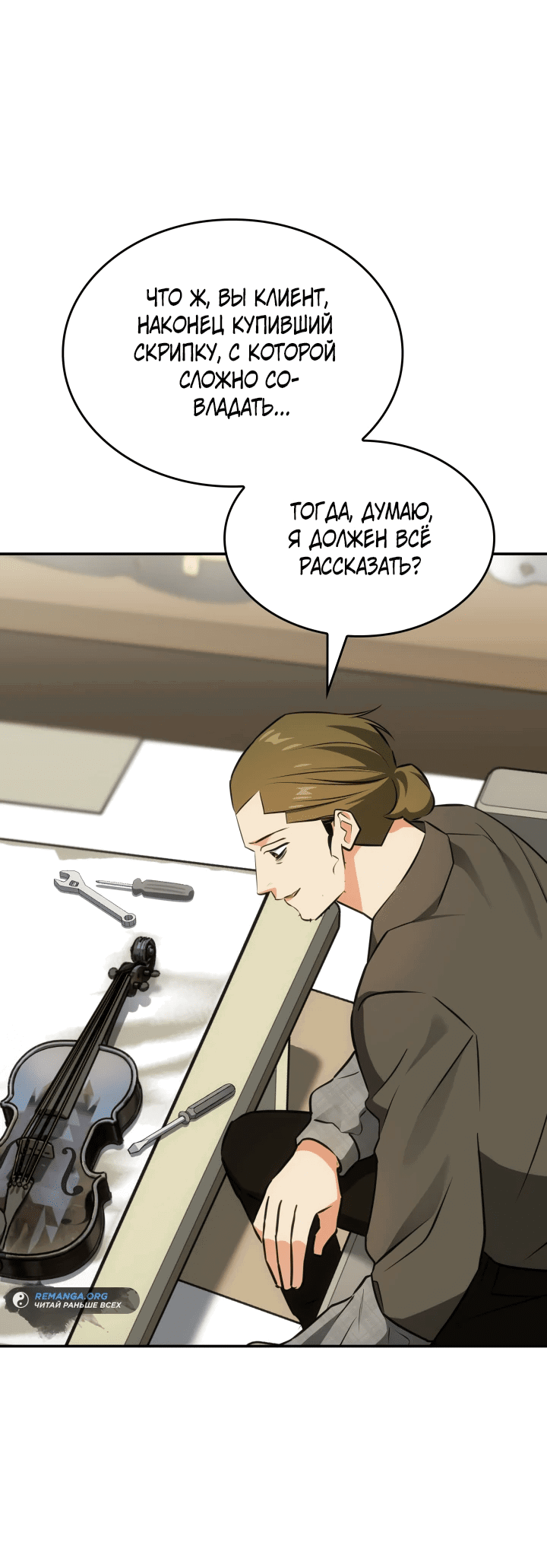 Манга Меня благословили боги музыки - Глава 48 Страница 32