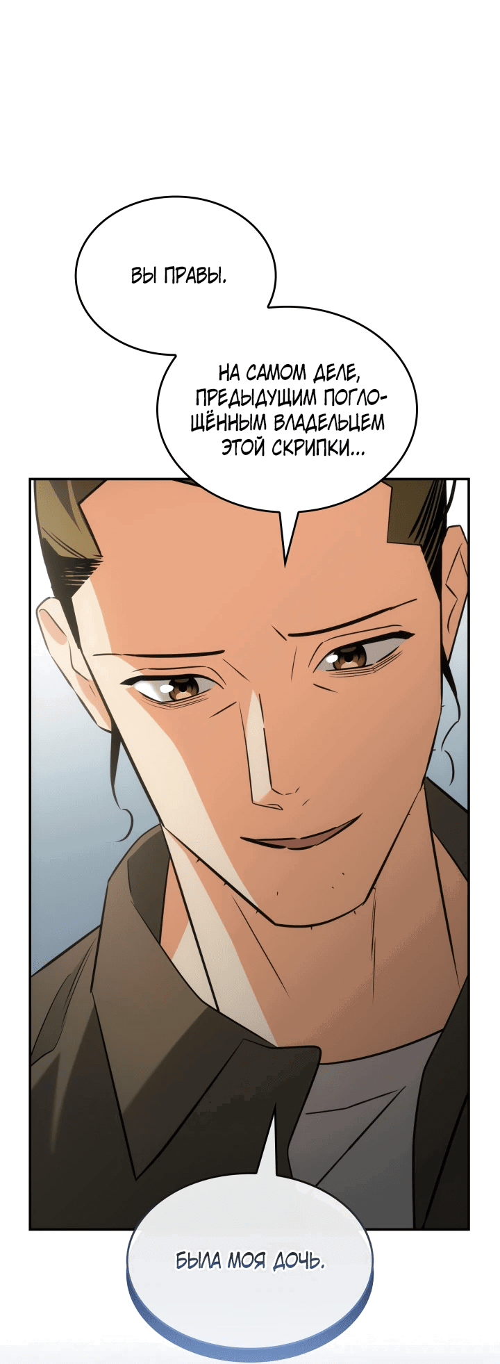 Манга Меня благословили боги музыки - Глава 48 Страница 33