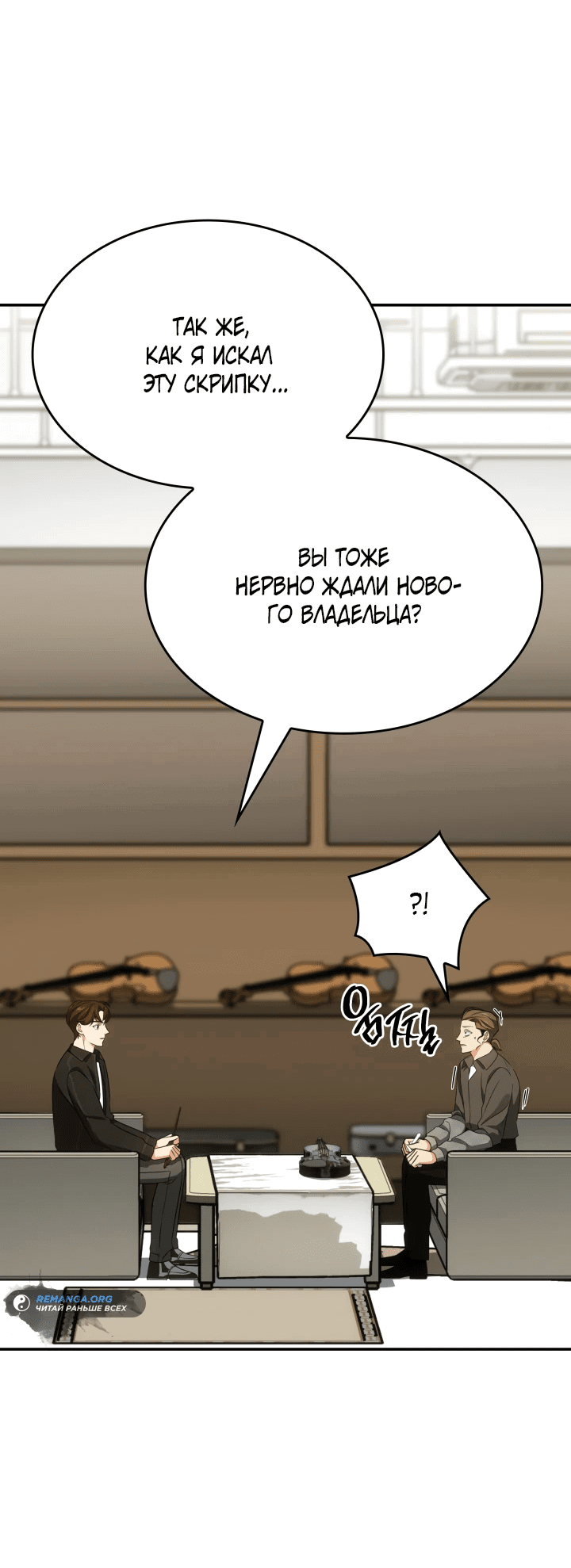 Манга Меня благословили боги музыки - Глава 48 Страница 27