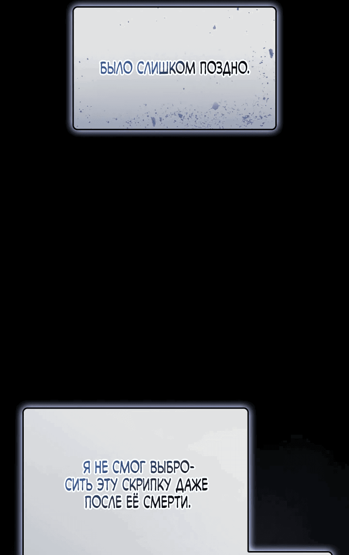 Манга Меня благословили боги музыки - Глава 48 Страница 38