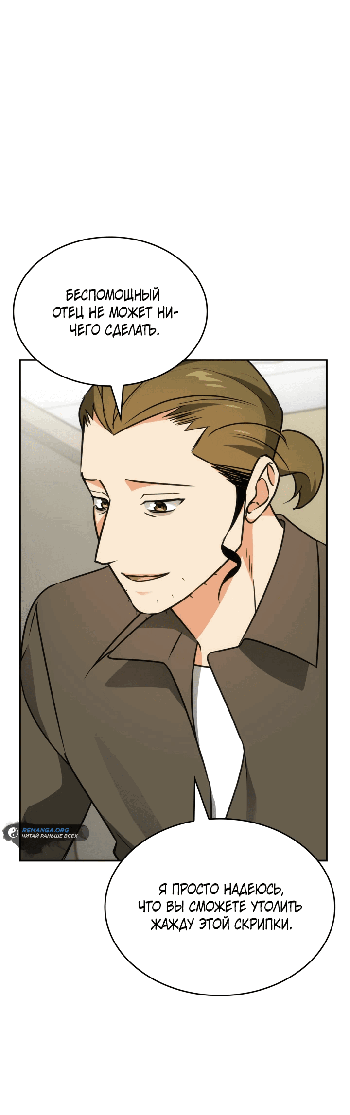 Манга Меня благословили боги музыки - Глава 48 Страница 44