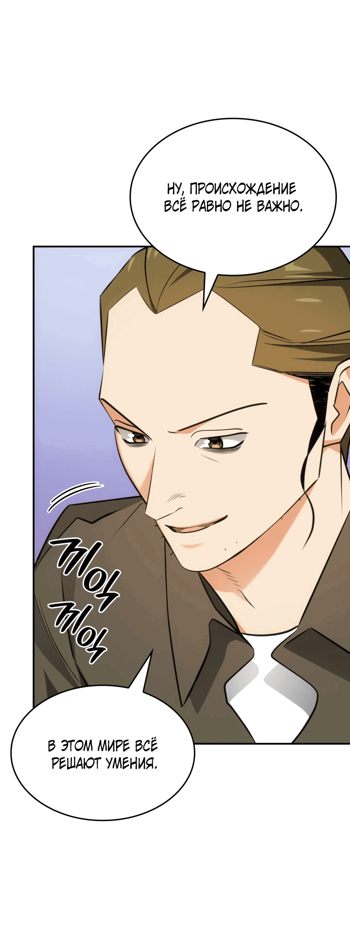 Манга Меня благословили боги музыки - Глава 48 Страница 22