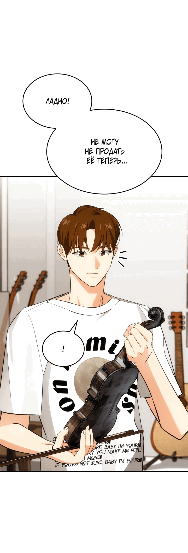 Манга Меня благословили боги музыки - Глава 48 Страница 10