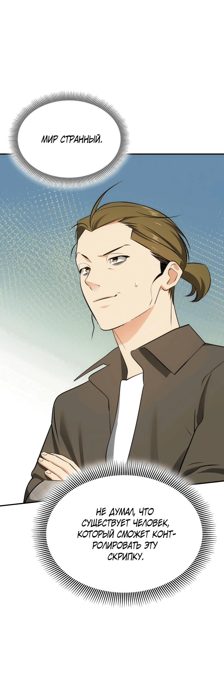 Манга Меня благословили боги музыки - Глава 48 Страница 67