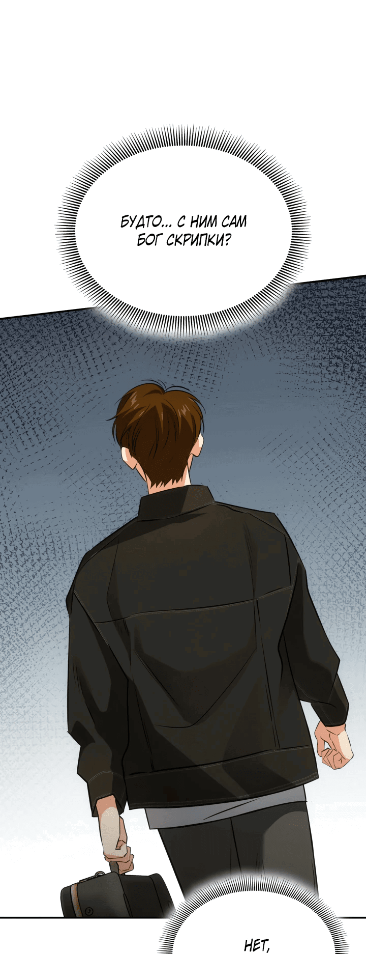 Манга Меня благословили боги музыки - Глава 48 Страница 68