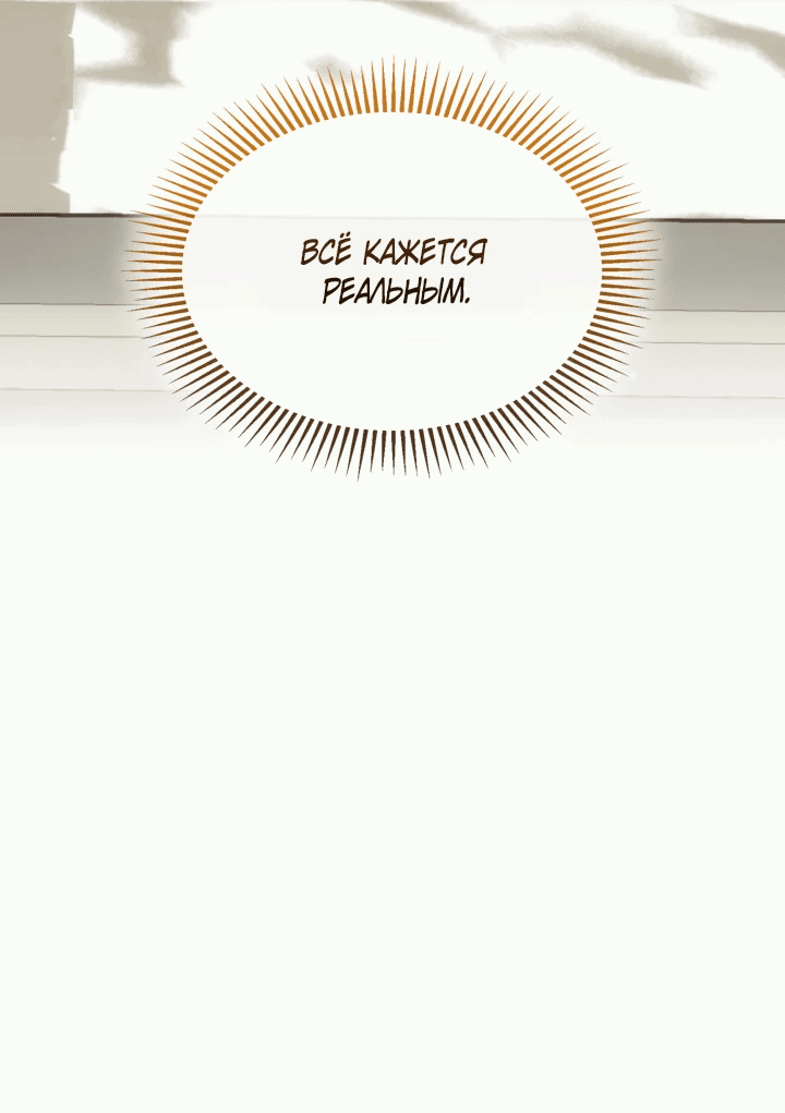 Манга Меня благословили боги музыки - Глава 48 Страница 53