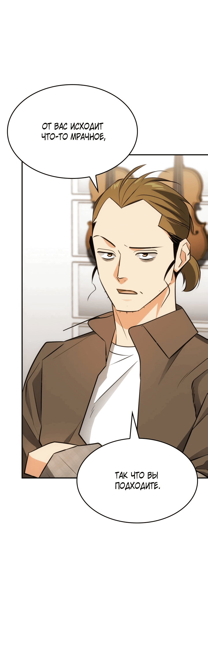 Манга Меня благословили боги музыки - Глава 48 Страница 11