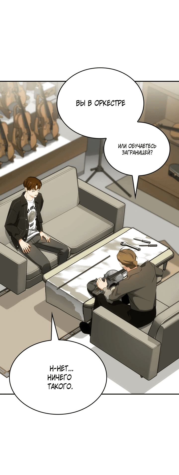 Манга Меня благословили боги музыки - Глава 48 Страница 21