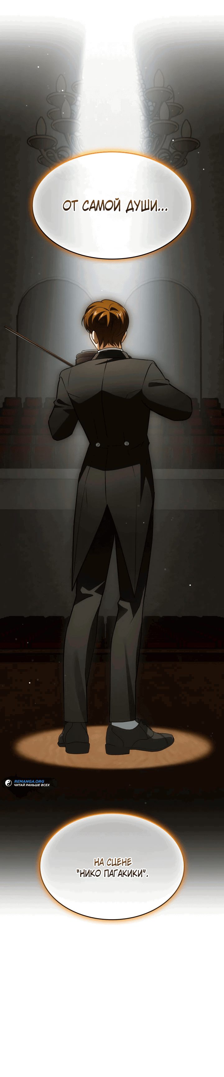 Манга Меня благословили боги музыки - Глава 48 Страница 48
