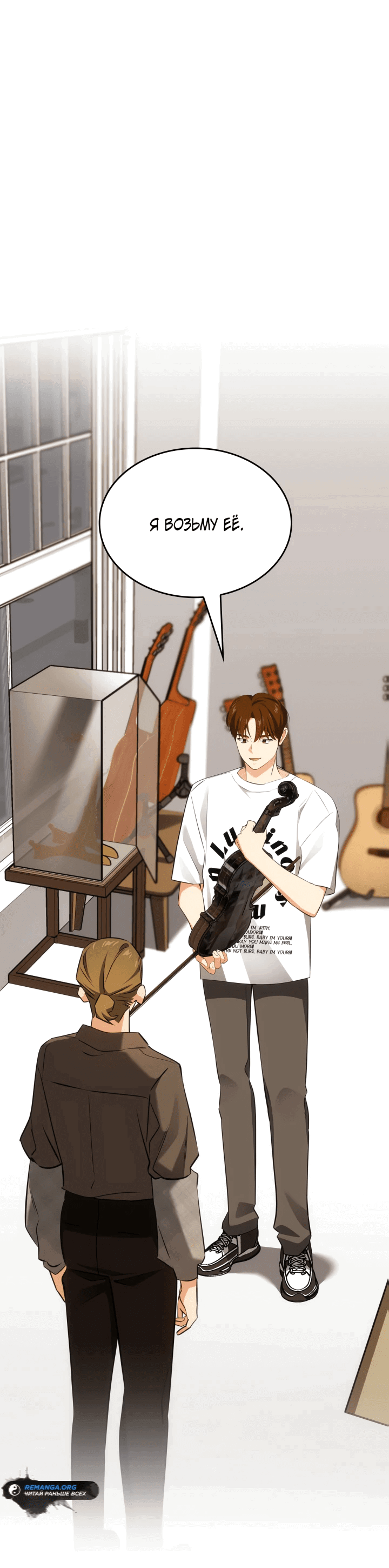 Манга Меня благословили боги музыки - Глава 48 Страница 1