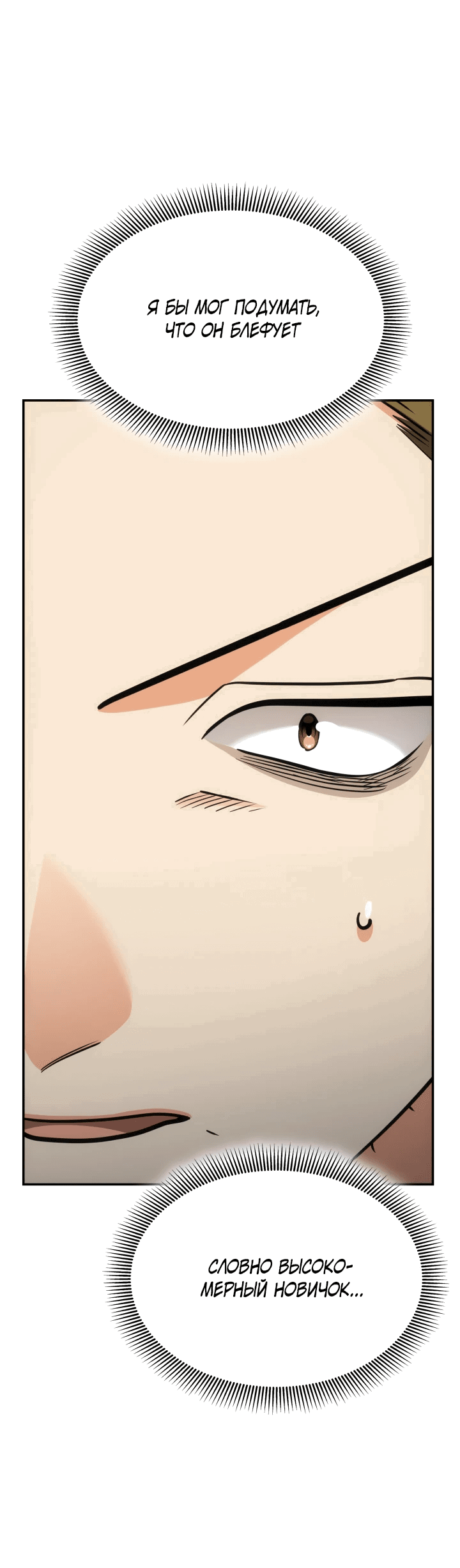 Манга Меня благословили боги музыки - Глава 48 Страница 50