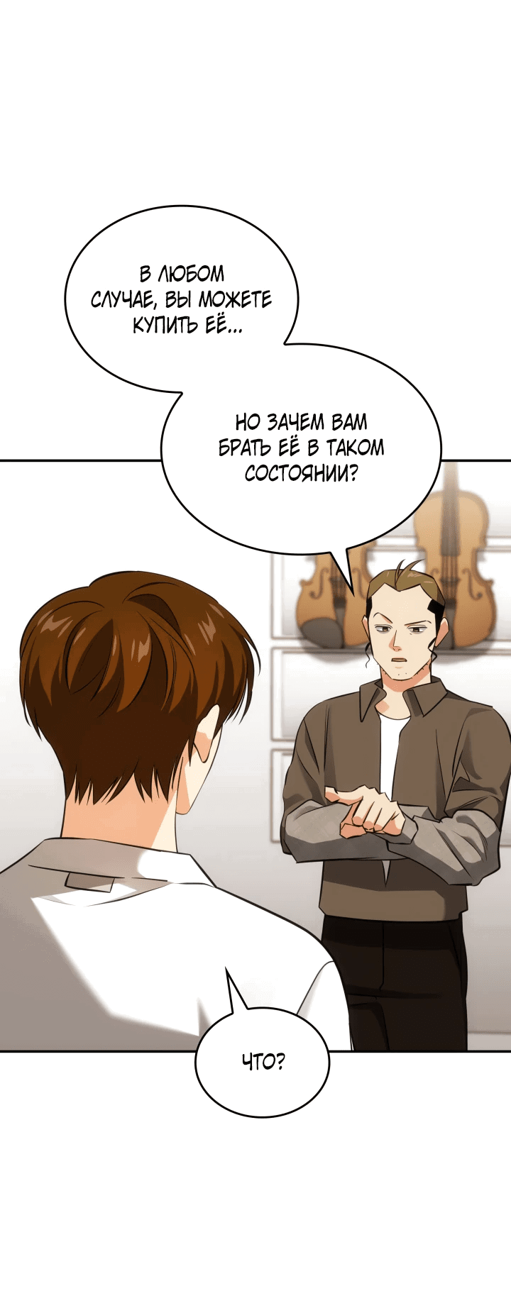 Манга Меня благословили боги музыки - Глава 48 Страница 13