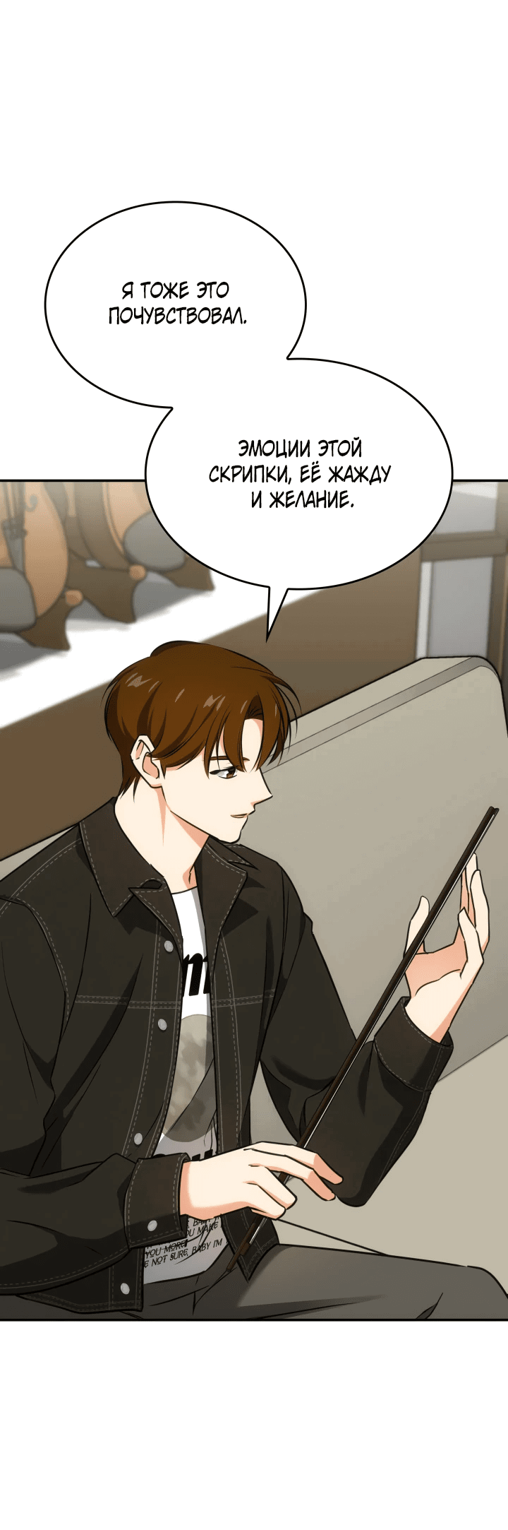 Манга Меня благословили боги музыки - Глава 48 Страница 46