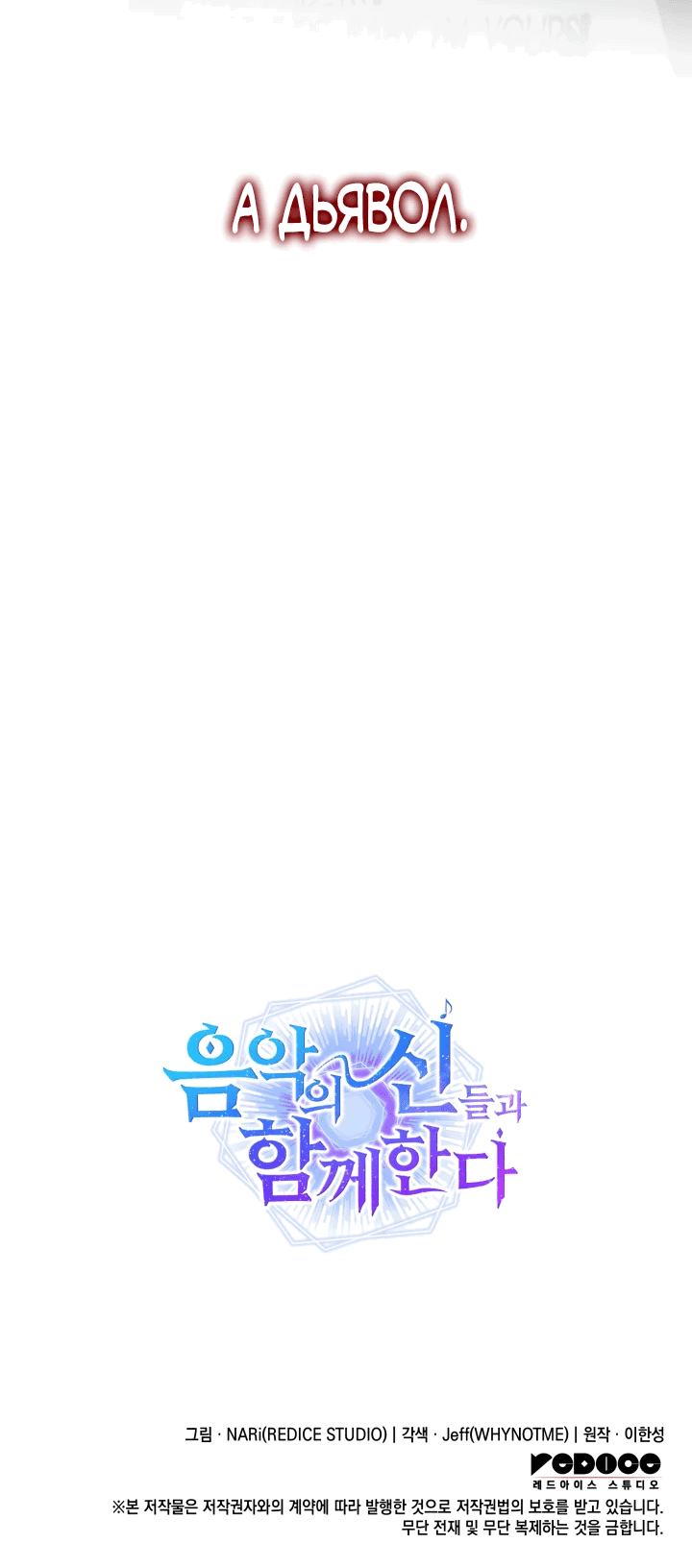 Манга Меня благословили боги музыки - Глава 48 Страница 70