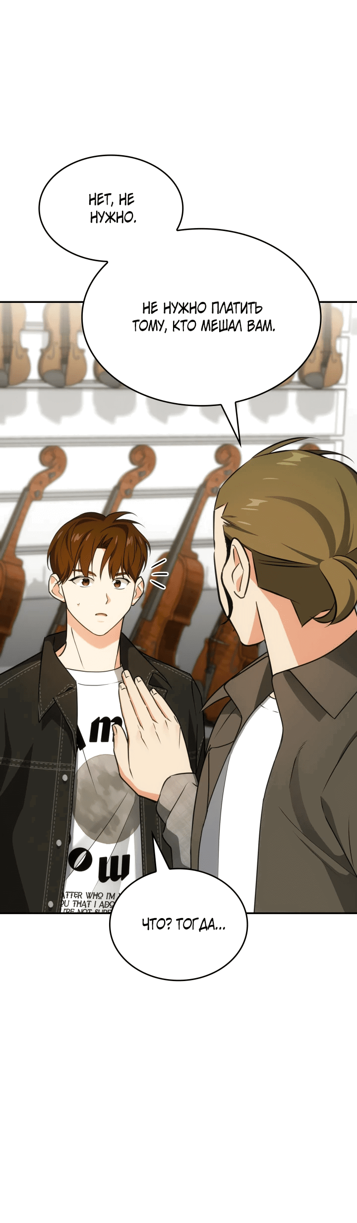 Манга Меня благословили боги музыки - Глава 48 Страница 60