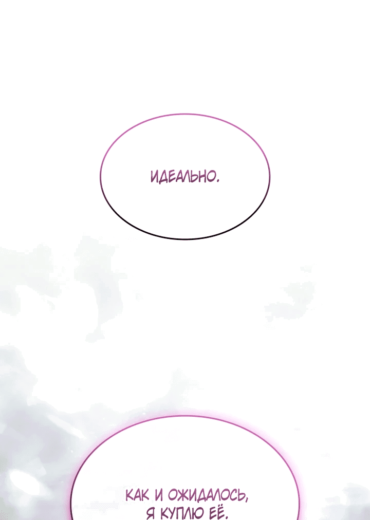 Манга Меня благословили боги музыки - Глава 47 Страница 67