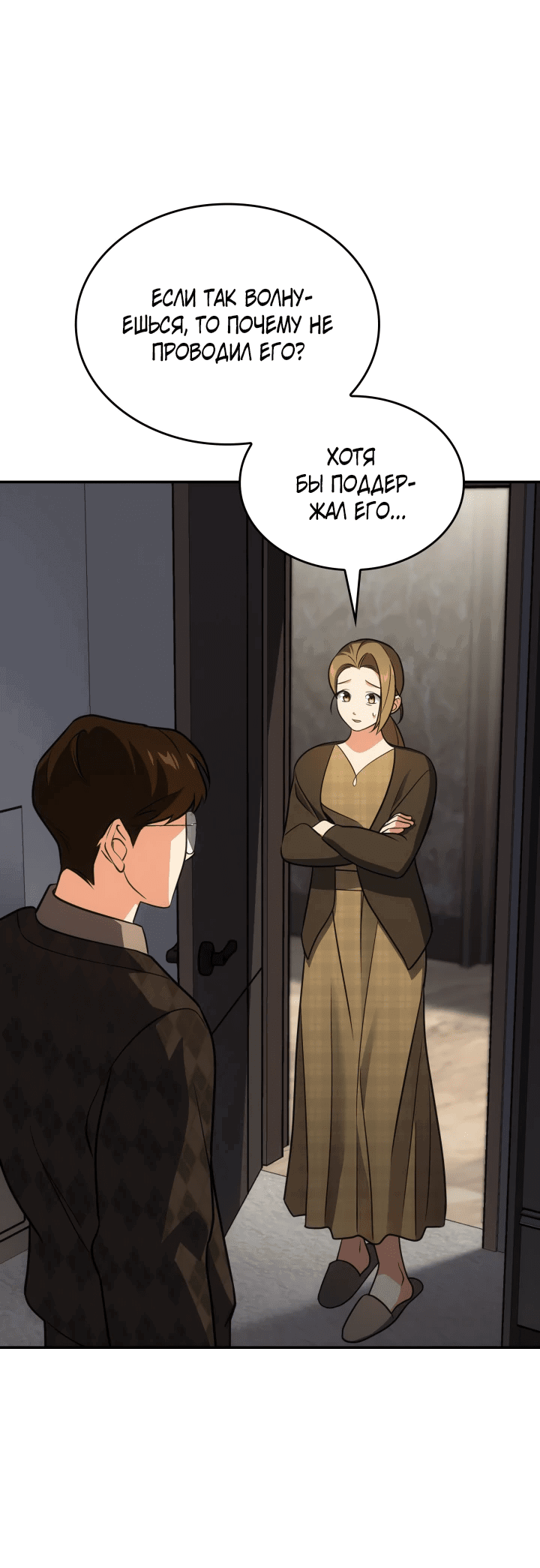 Манга Меня благословили боги музыки - Глава 47 Страница 25