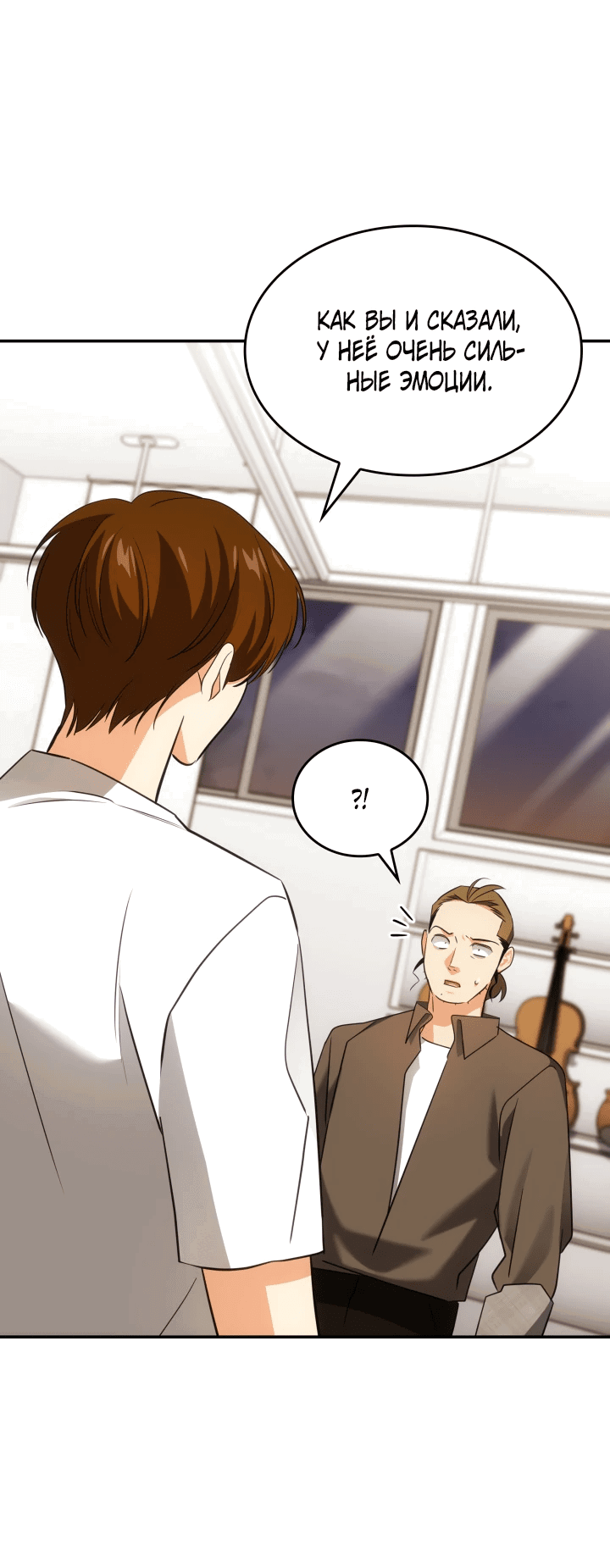 Манга Меня благословили боги музыки - Глава 47 Страница 65