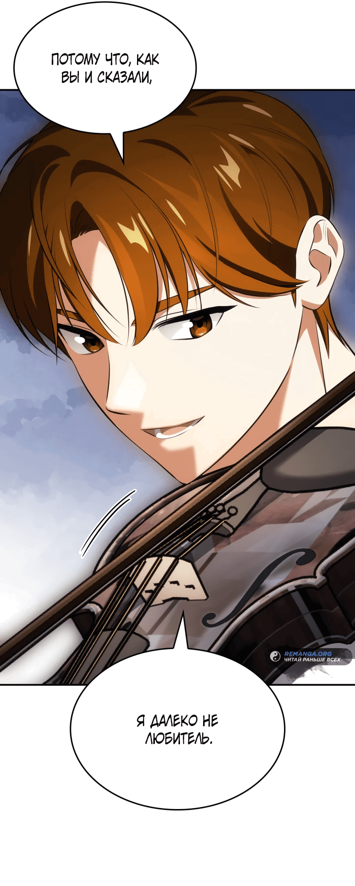 Манга Меня благословили боги музыки - Глава 47 Страница 37