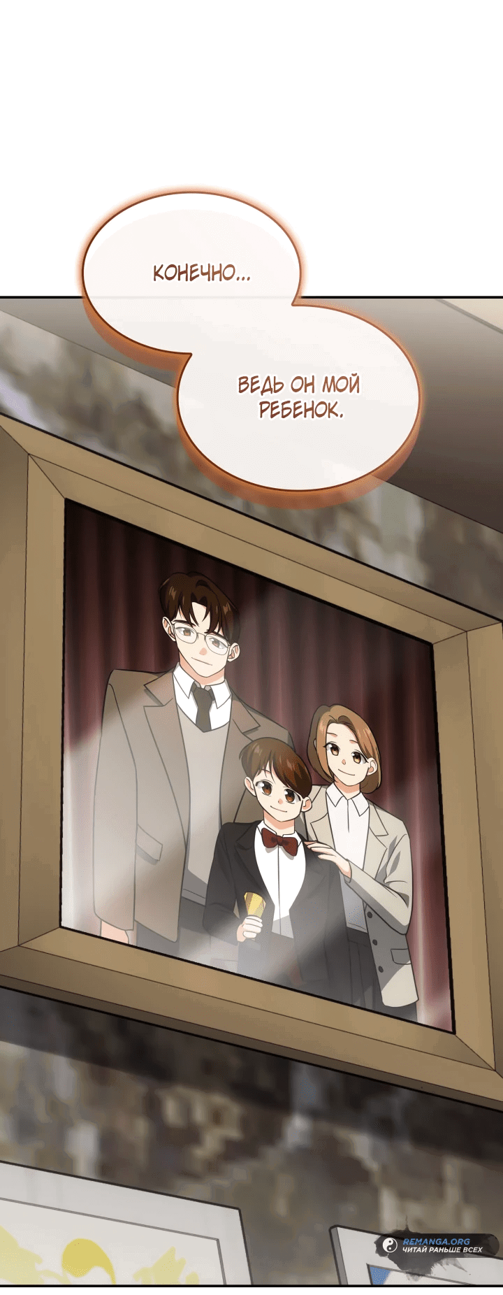 Манга Меня благословили боги музыки - Глава 47 Страница 31