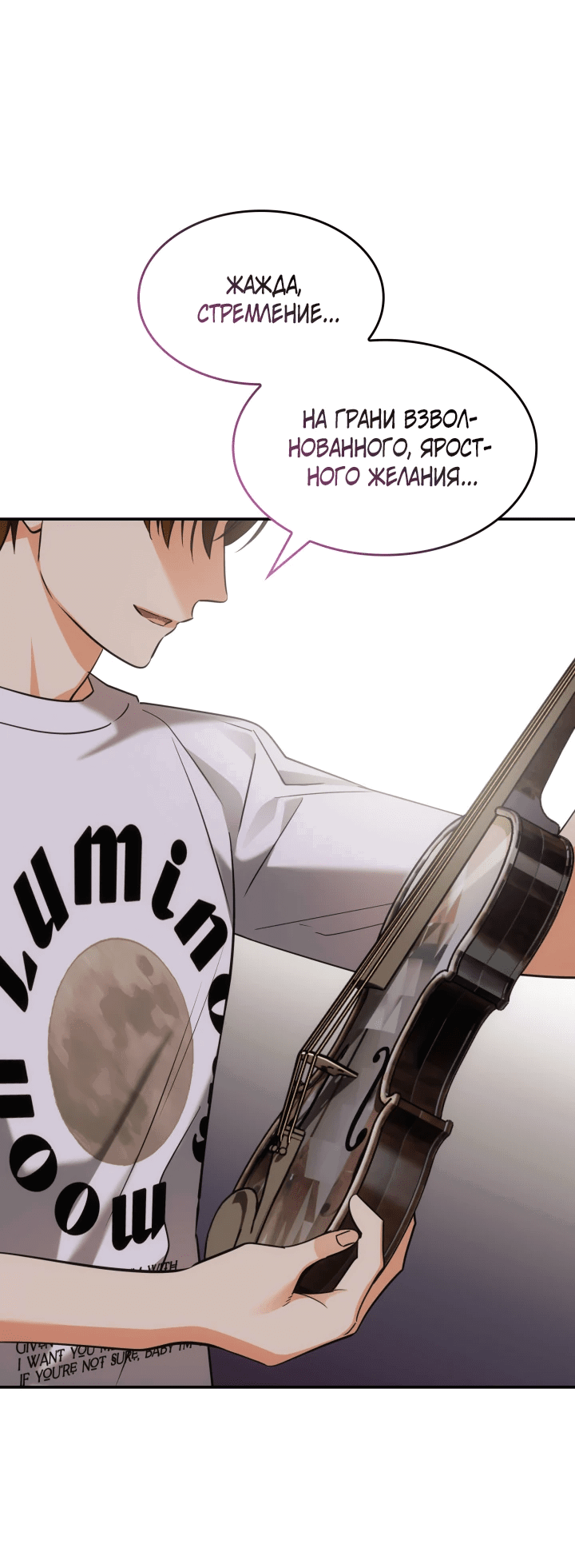 Манга Меня благословили боги музыки - Глава 47 Страница 66