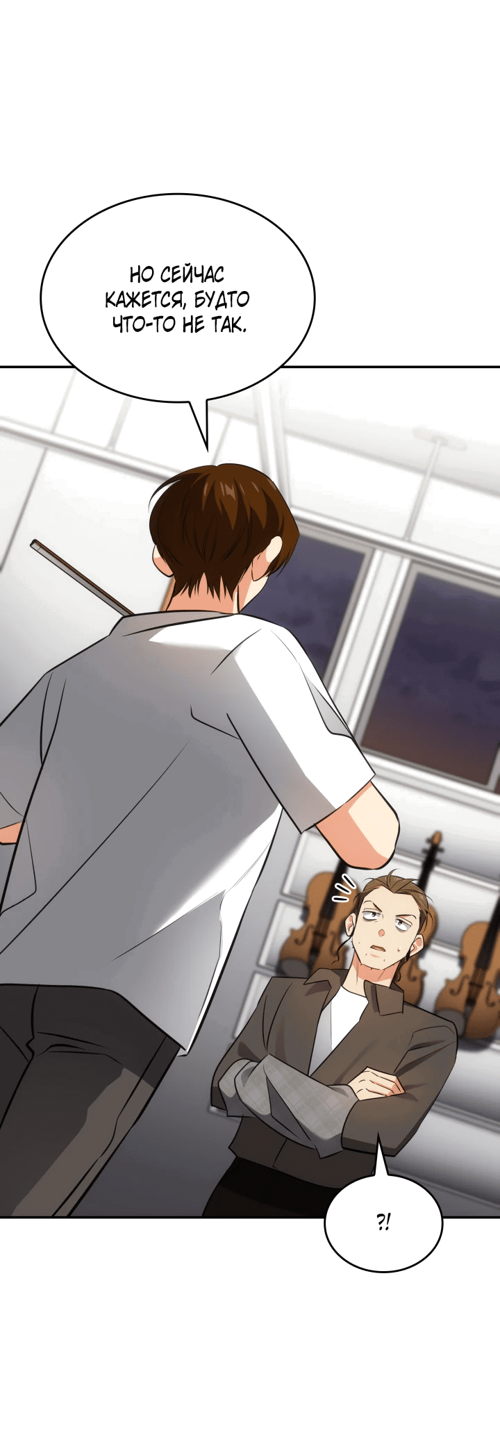 Манга Меня благословили боги музыки - Глава 47 Страница 40