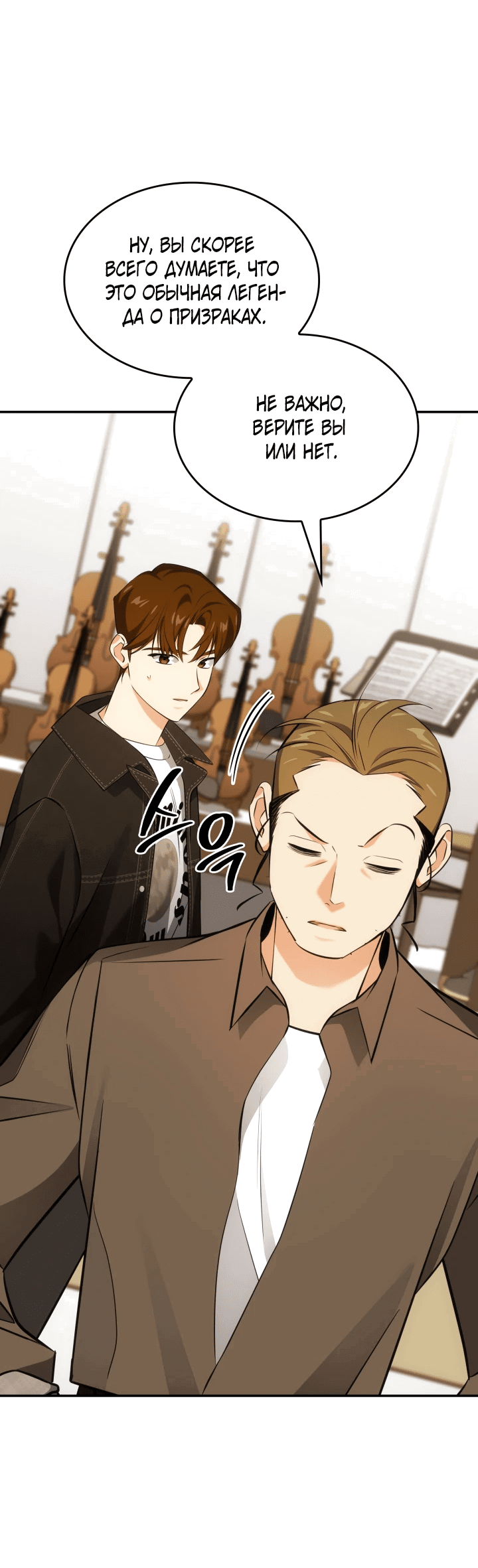 Манга Меня благословили боги музыки - Глава 47 Страница 7