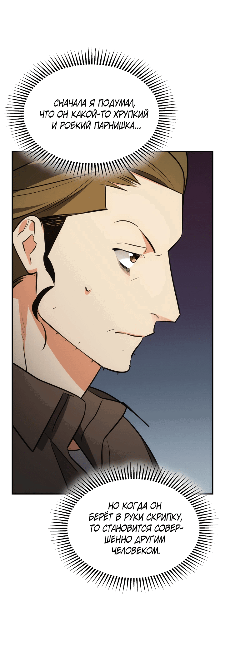 Манга Меня благословили боги музыки - Глава 47 Страница 38