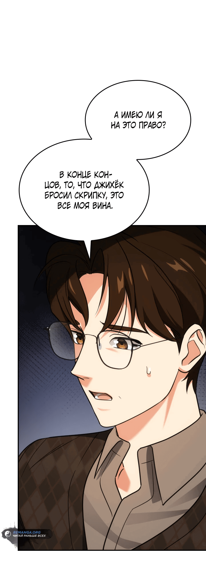 Манга Меня благословили боги музыки - Глава 47 Страница 26