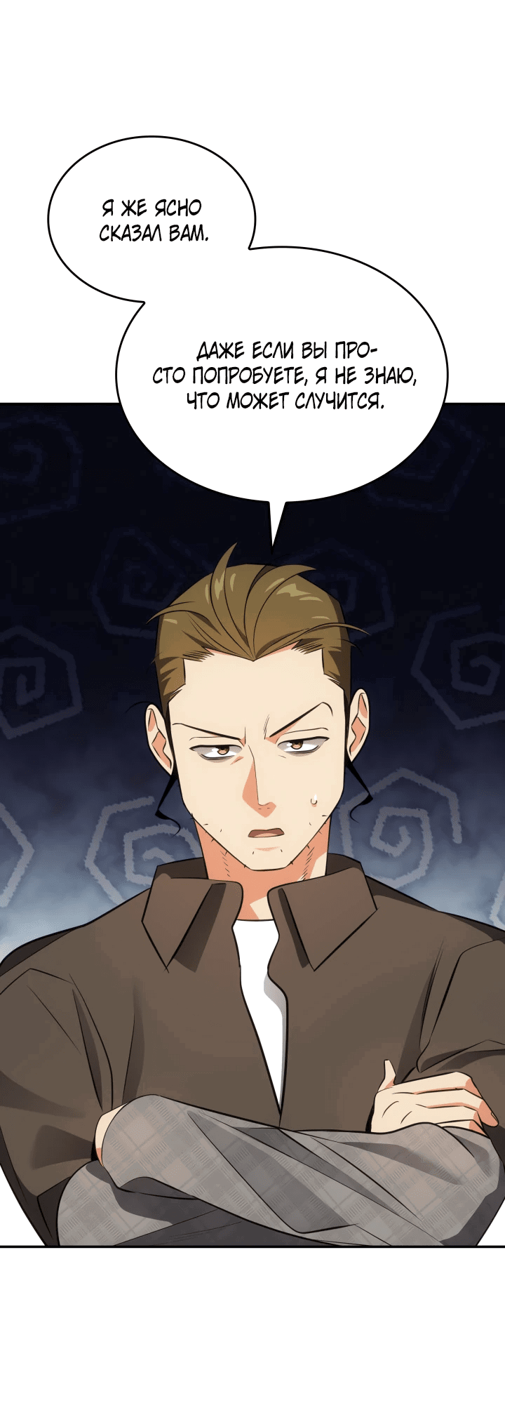 Манга Меня благословили боги музыки - Глава 47 Страница 35