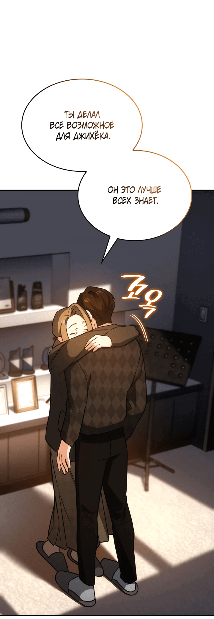 Манга Меня благословили боги музыки - Глава 47 Страница 28