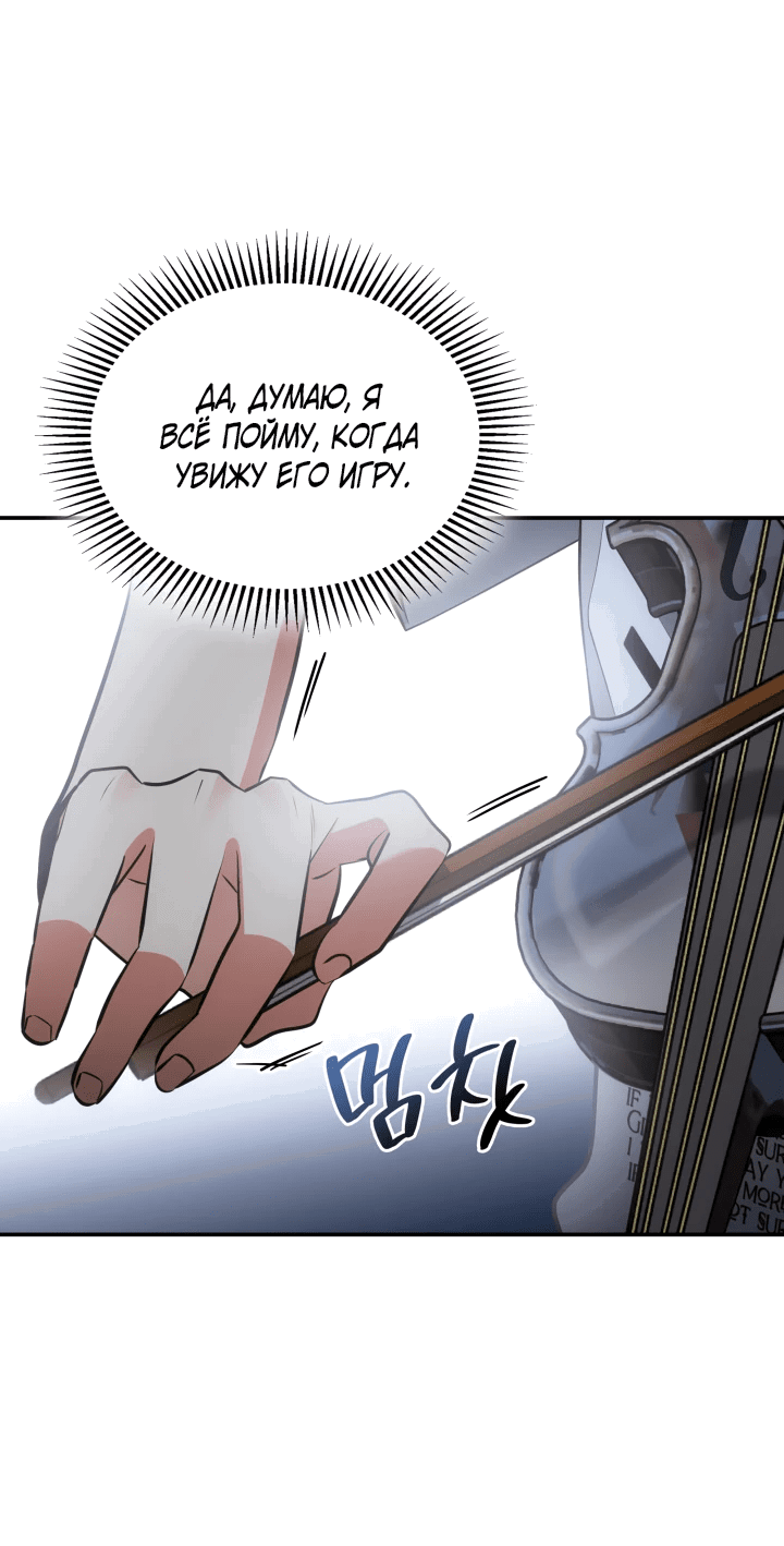 Манга Меня благословили боги музыки - Глава 47 Страница 39