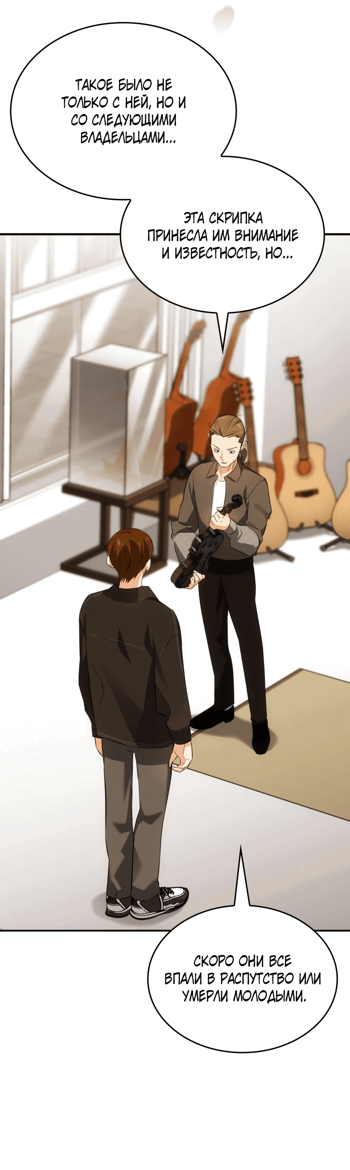 Манга Меня благословили боги музыки - Глава 47 Страница 16