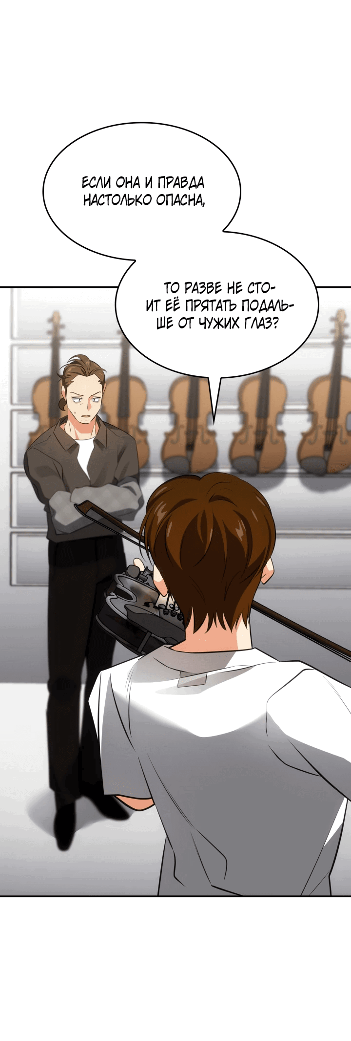 Манга Меня благословили боги музыки - Глава 47 Страница 43