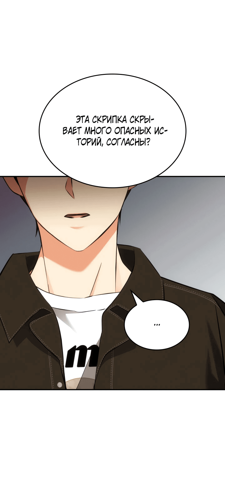 Манга Меня благословили боги музыки - Глава 47 Страница 17