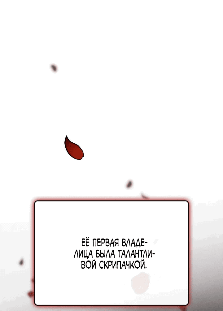 Манга Меня благословили боги музыки - Глава 47 Страница 10