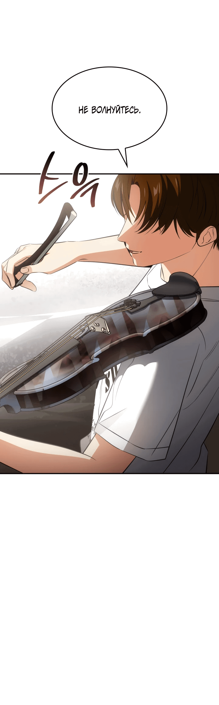 Манга Меня благословили боги музыки - Глава 47 Страница 36