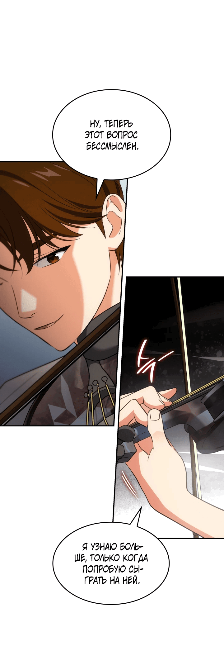 Манга Меня благословили боги музыки - Глава 47 Страница 44