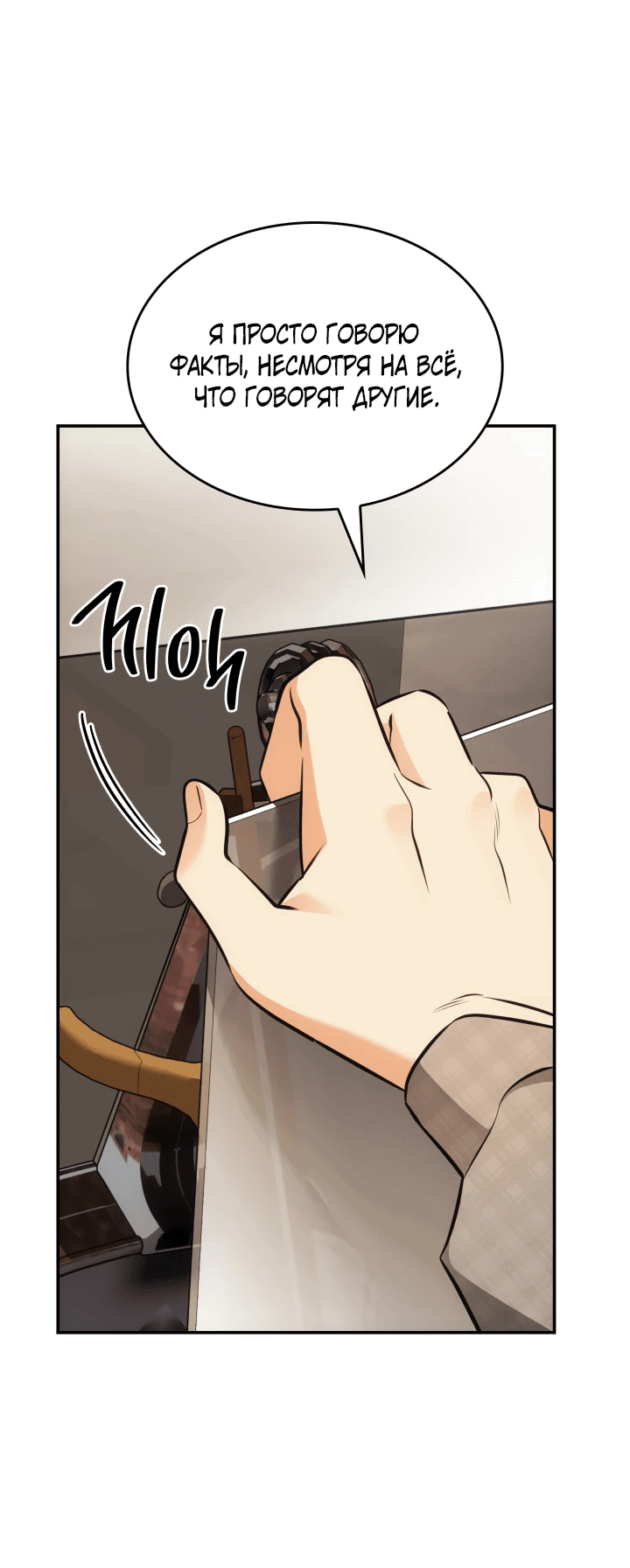 Манга Меня благословили боги музыки - Глава 47 Страница 8