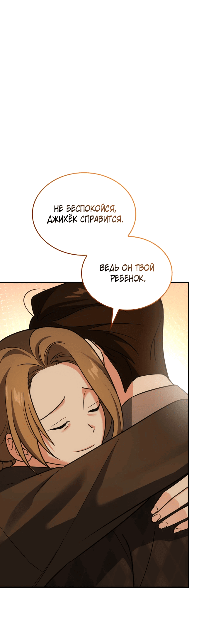 Манга Меня благословили боги музыки - Глава 47 Страница 29