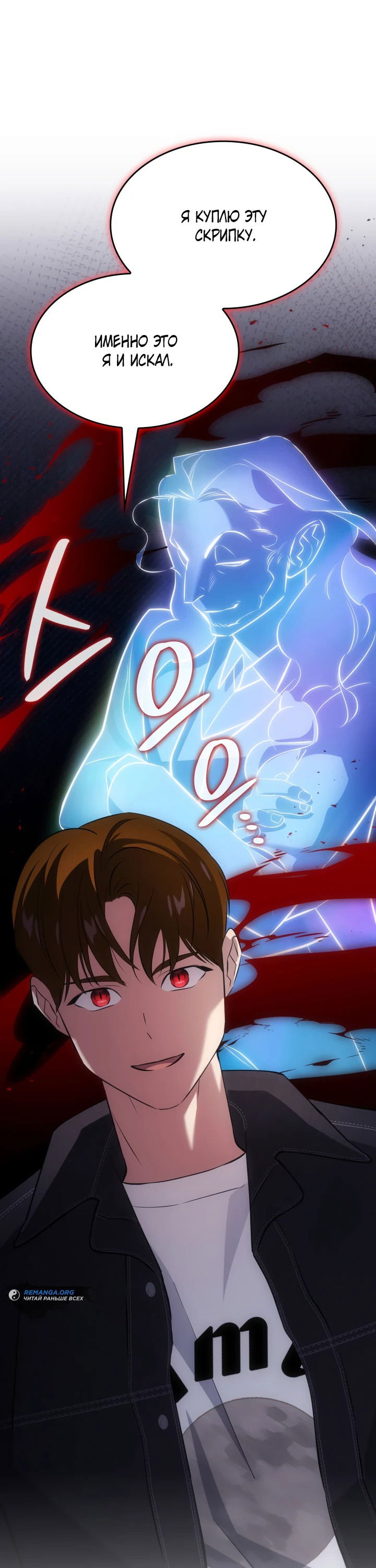 Манга Меня благословили боги музыки - Глава 47 Страница 20