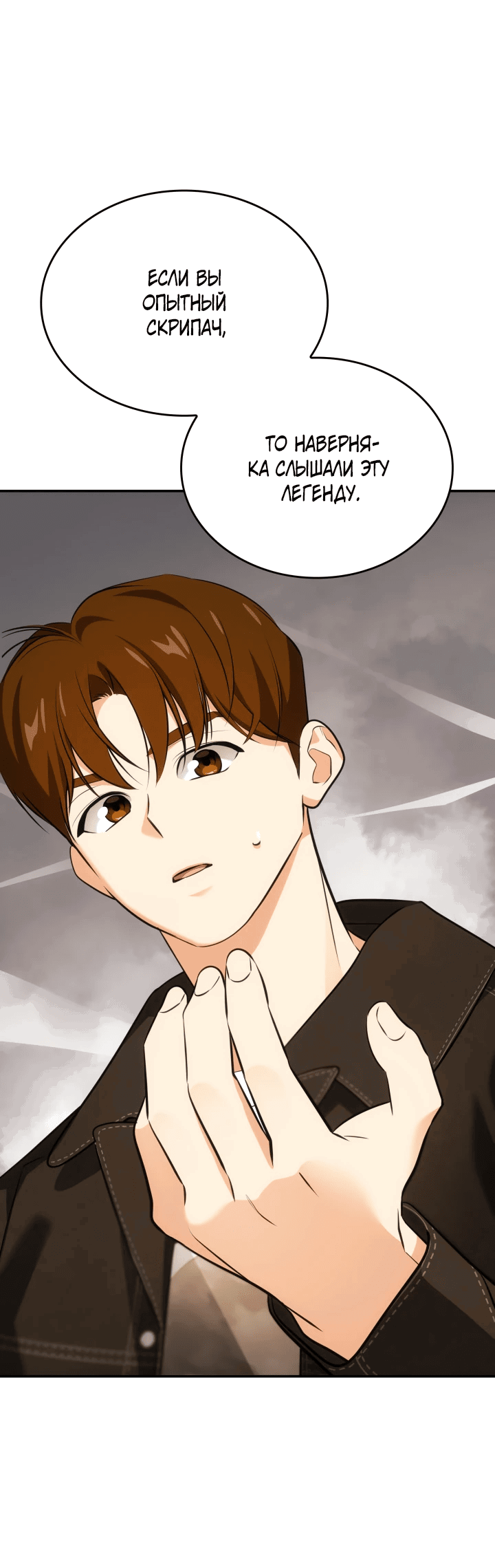 Манга Меня благословили боги музыки - Глава 47 Страница 4
