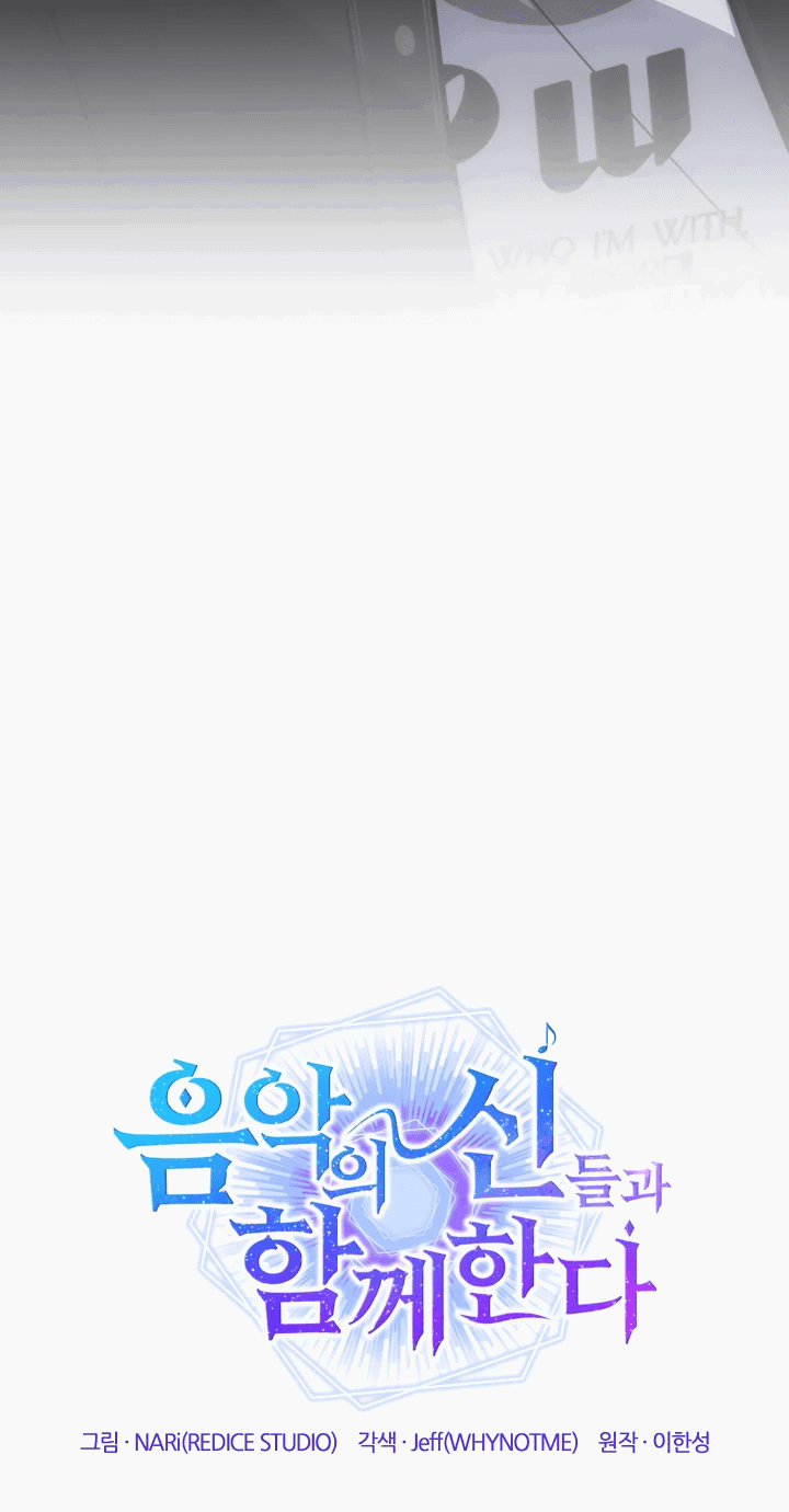 Манга Меня благословили боги музыки - Глава 47 Страница 21