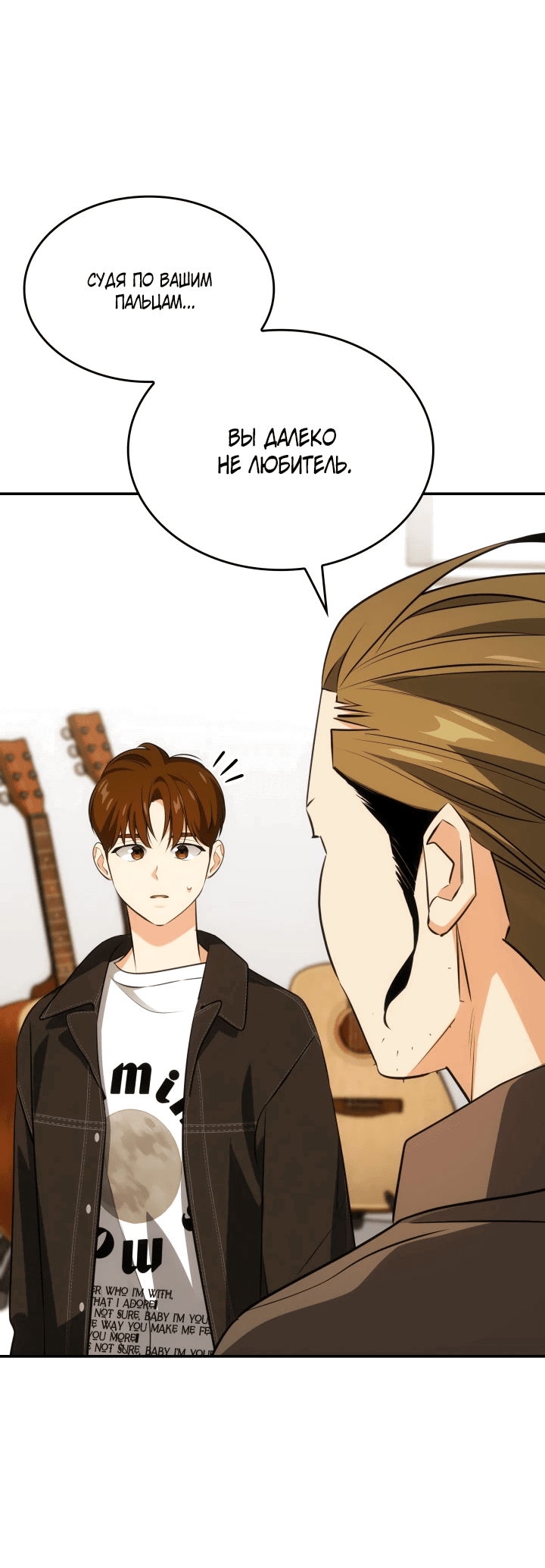 Манга Меня благословили боги музыки - Глава 47 Страница 3